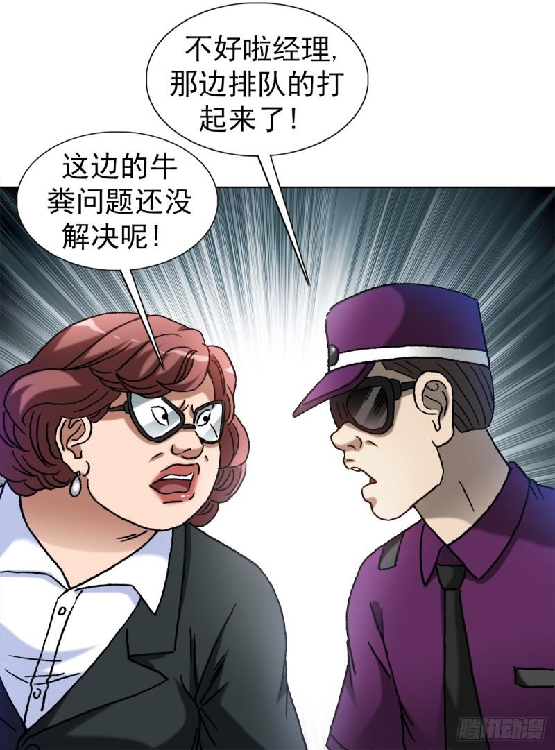 中国惊奇先生停播原因漫画,1396 报名处9图