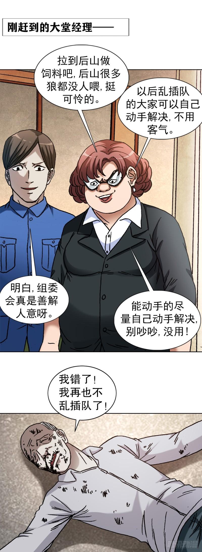 中国惊奇先生停播原因漫画,1396 报名处15图