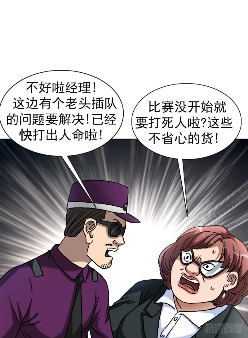 中国惊奇先生停播原因漫画,1396 报名处10图