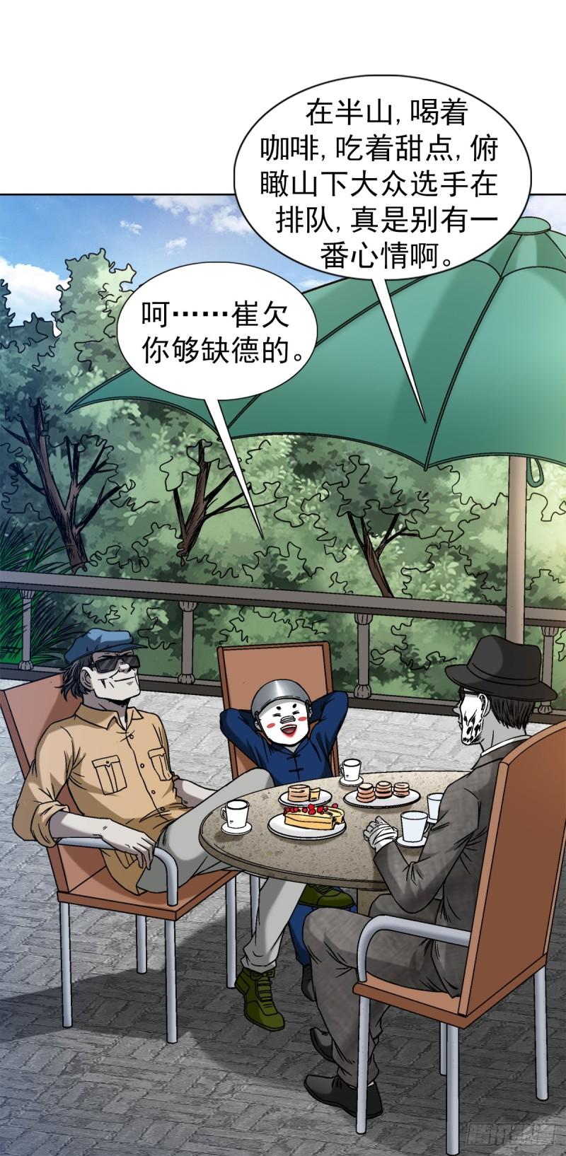 中国惊奇先生全72集免费观看下载漫画,1398 高人一等19图