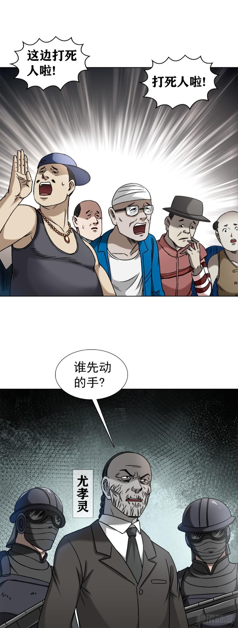 中国惊奇先生全72集免费观看下载漫画,1398 高人一等9图