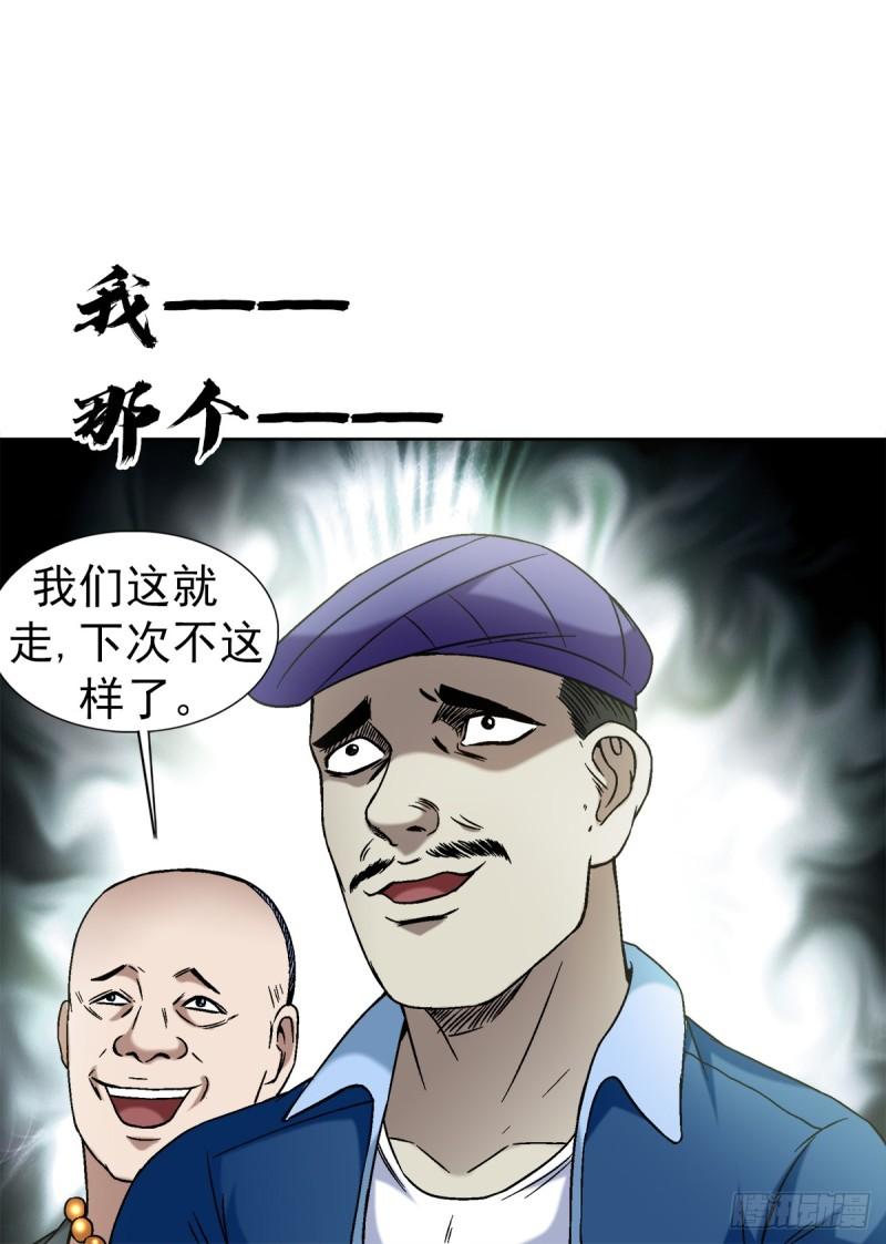 中国惊奇先生全72集免费观看下载漫画,1398 高人一等11图