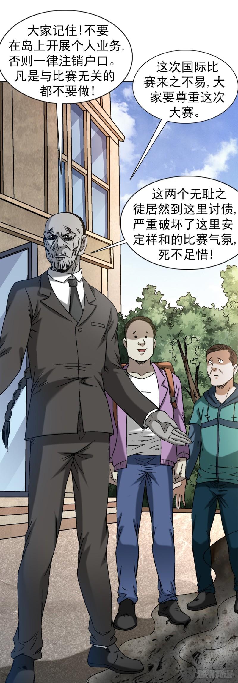 中国惊奇先生全72集免费观看下载漫画,1398 高人一等14图