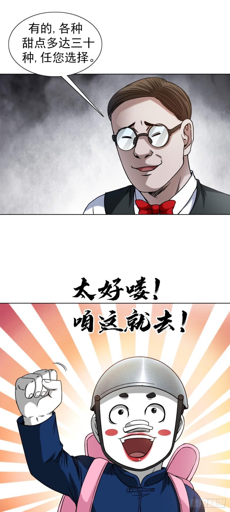 中国惊奇先生全72集免费观看下载漫画,1398 高人一等18图