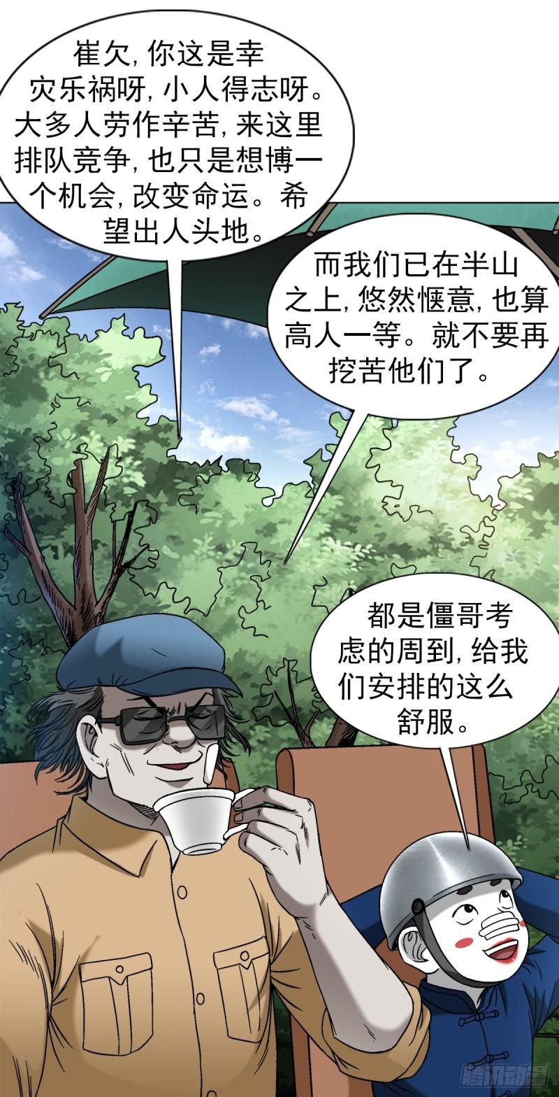 中国惊奇先生全72集免费观看下载漫画,1398 高人一等20图