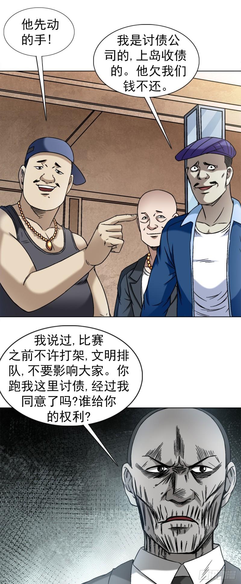 中国惊奇先生全72集免费观看下载漫画,1398 高人一等10图