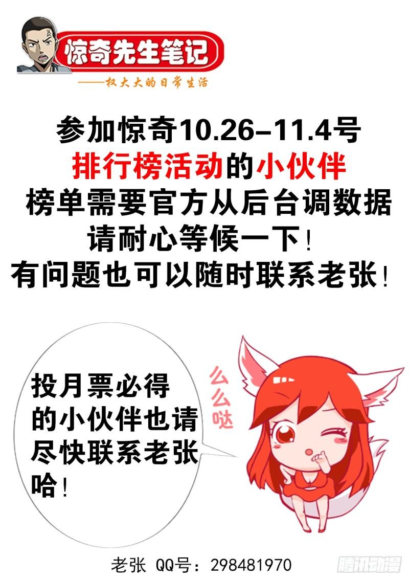 中国惊奇先生全72集免费观看下载漫画,1398 高人一等22图