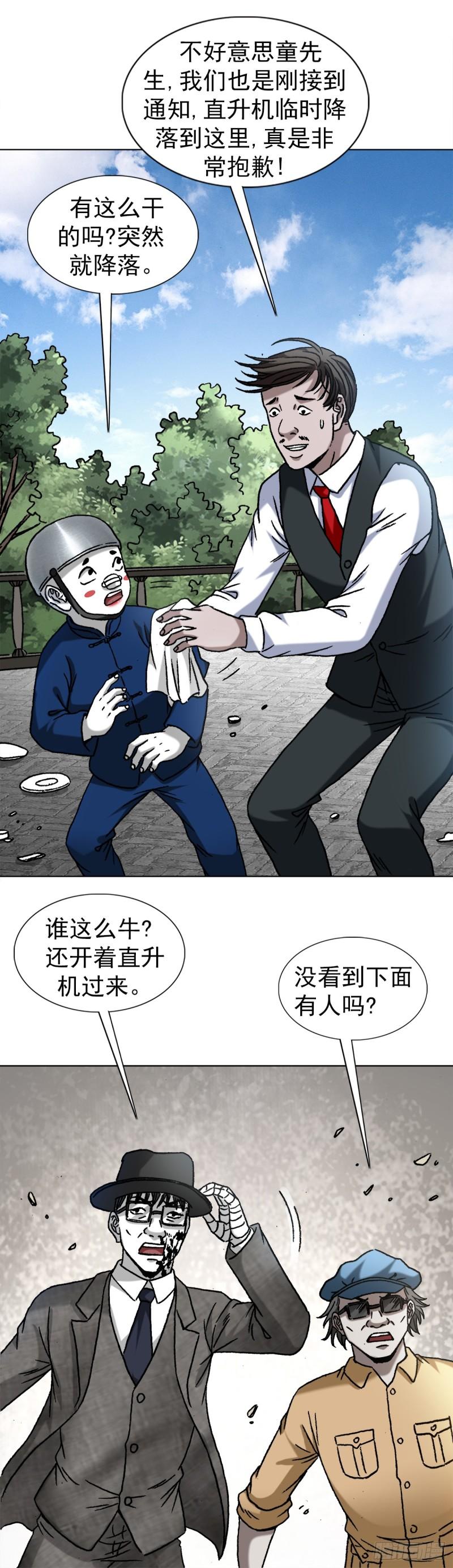 中国惊奇先生全72集免费观看下载漫画,1399 路易司空8图