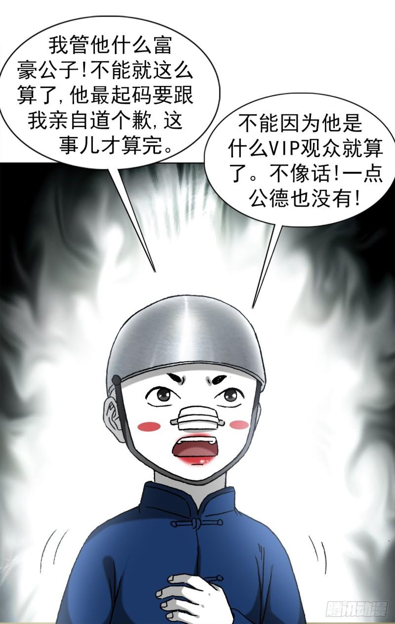 中国惊奇先生全72集免费观看下载漫画,1399 路易司空10图