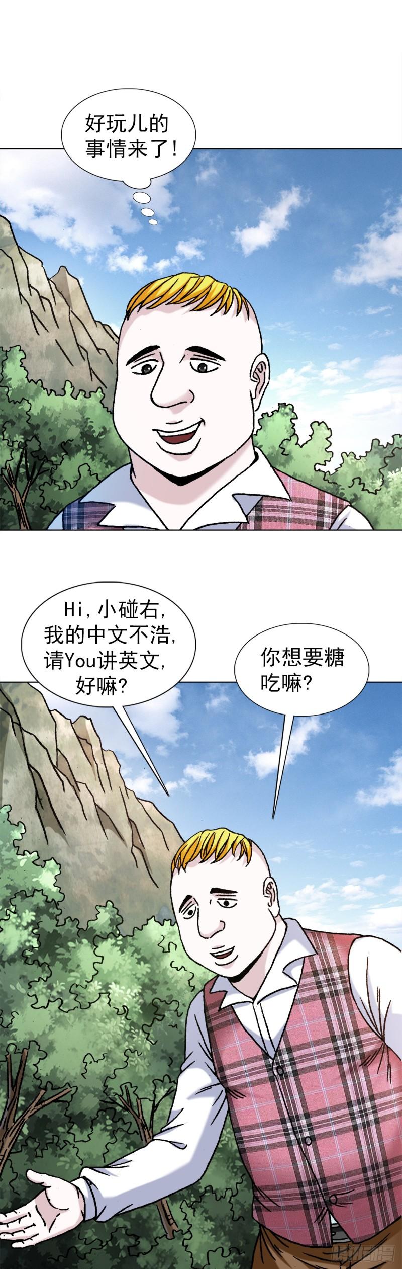 中国惊奇先生全72集免费观看下载漫画,1399 路易司空16图