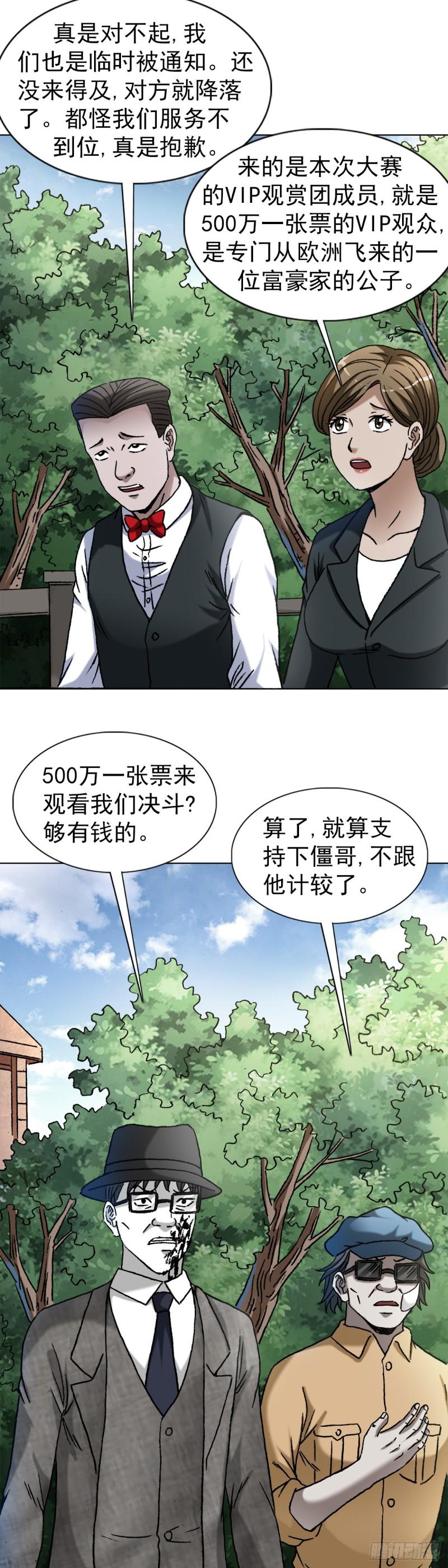 中国惊奇先生全72集免费观看下载漫画,1399 路易司空9图