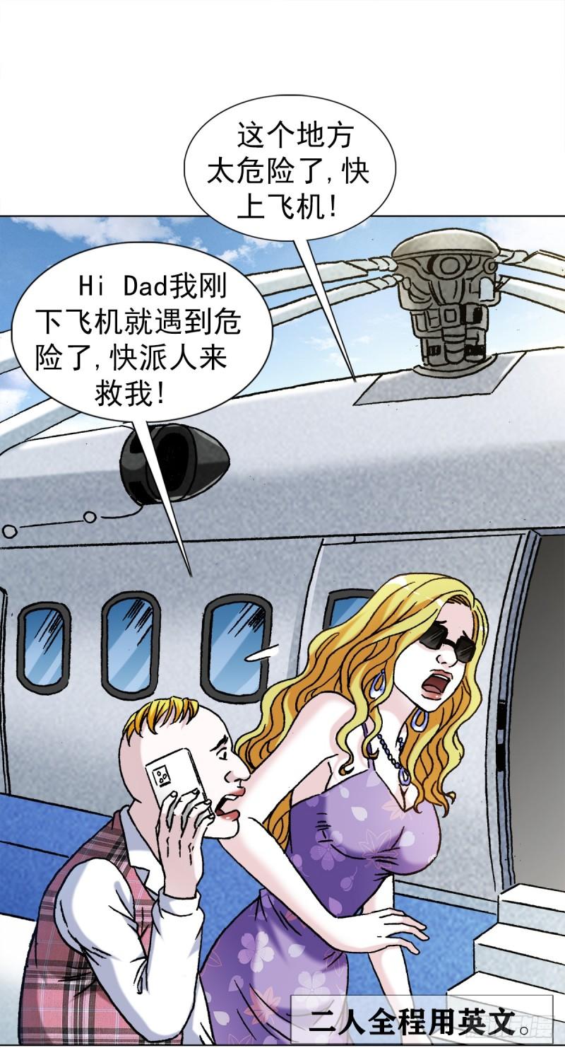 中国惊奇先生无删改漫画全集漫画,1400 狗粮惹的祸15图