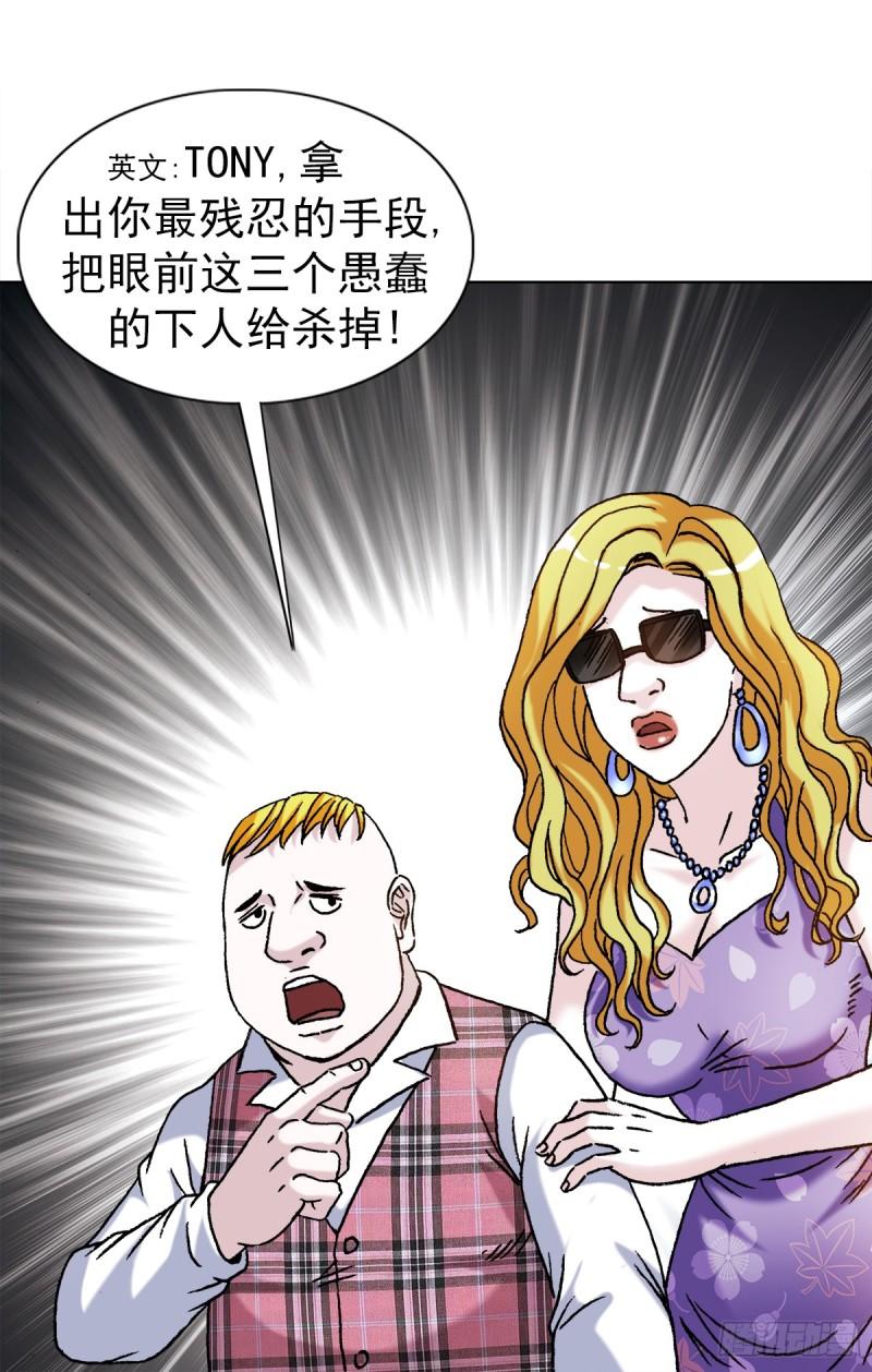 中国惊奇先生无删改漫画全集漫画,1400 狗粮惹的祸9图