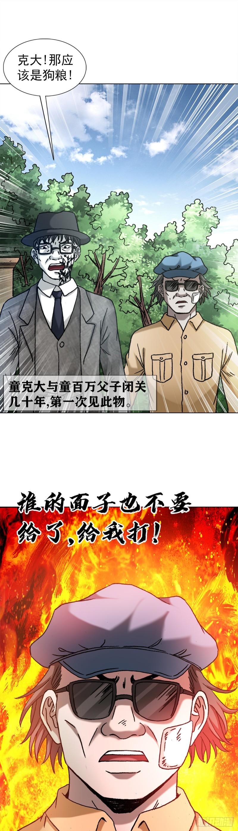 中国惊奇先生无删改漫画全集漫画,1400 狗粮惹的祸2图