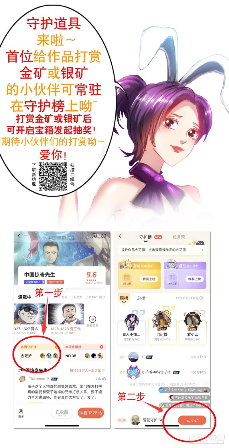 中国惊奇先生无删改漫画全集漫画,1400 狗粮惹的祸24图