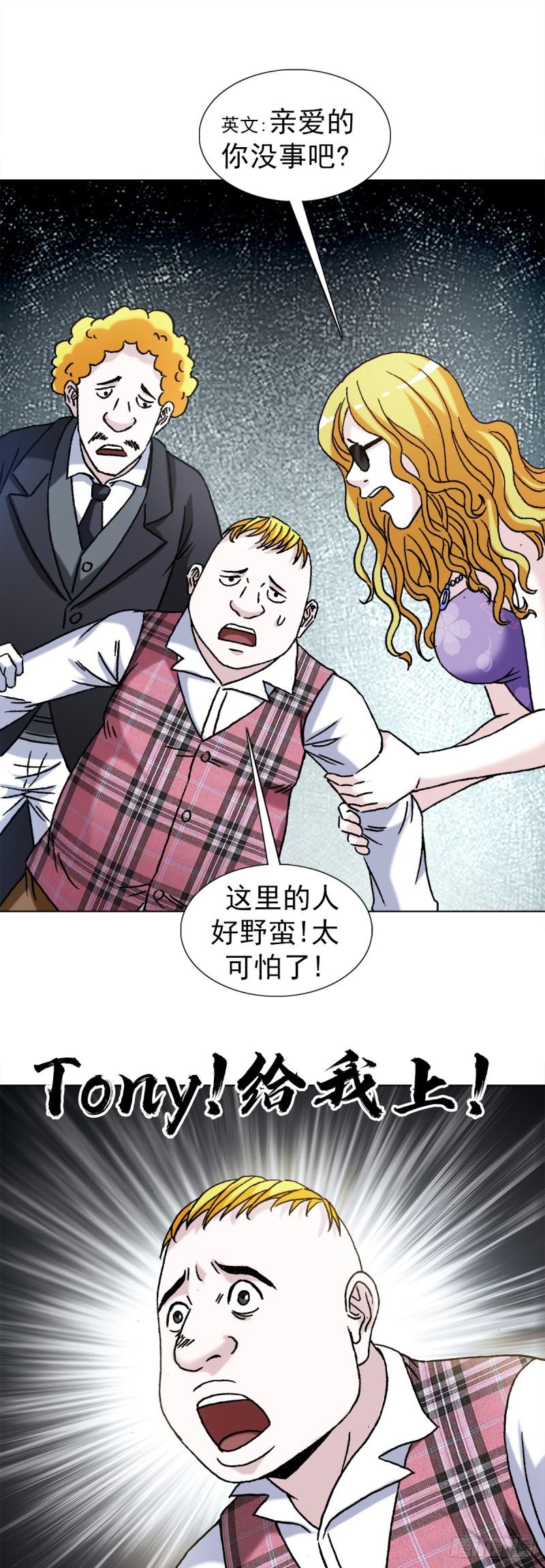 中国惊奇先生无删改漫画全集漫画,1400 狗粮惹的祸6图