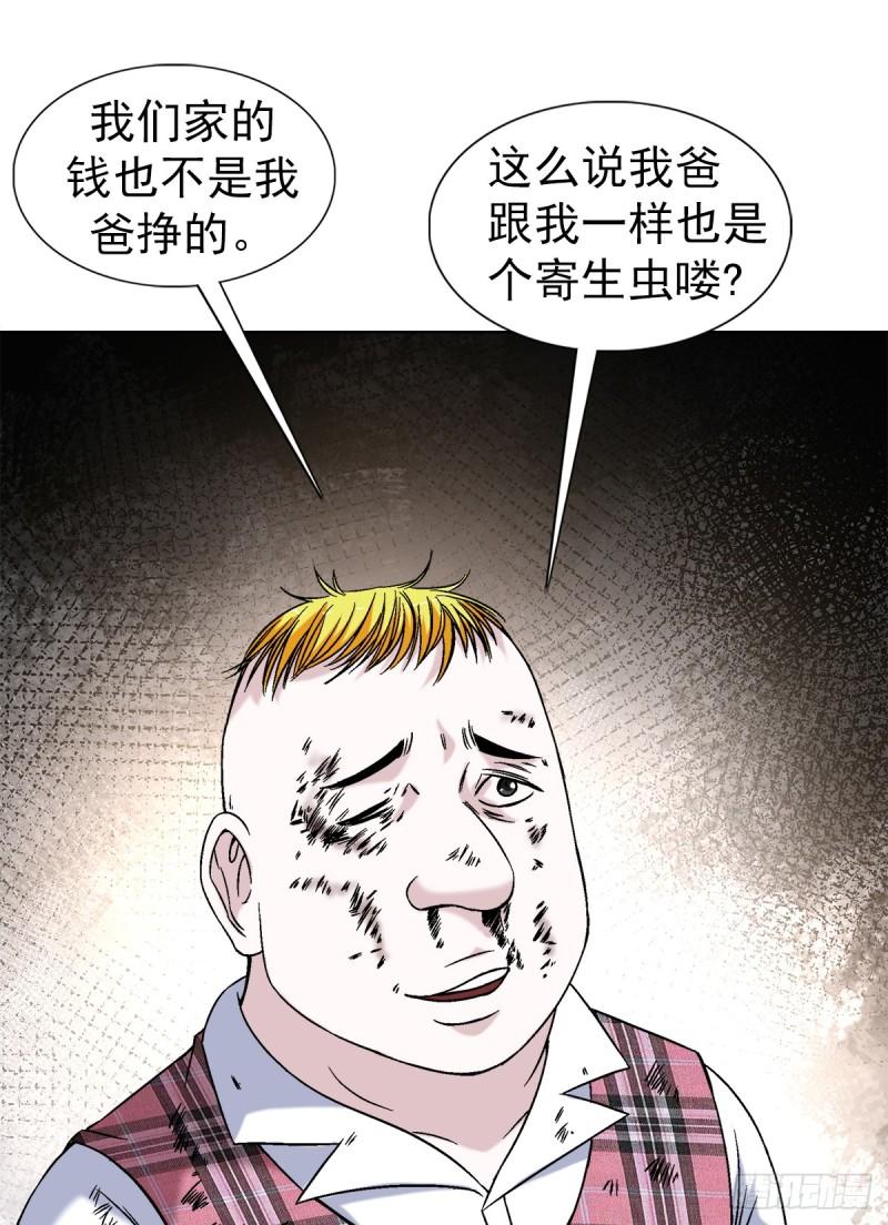 中国惊奇先生漫画,1401 批评教育14图