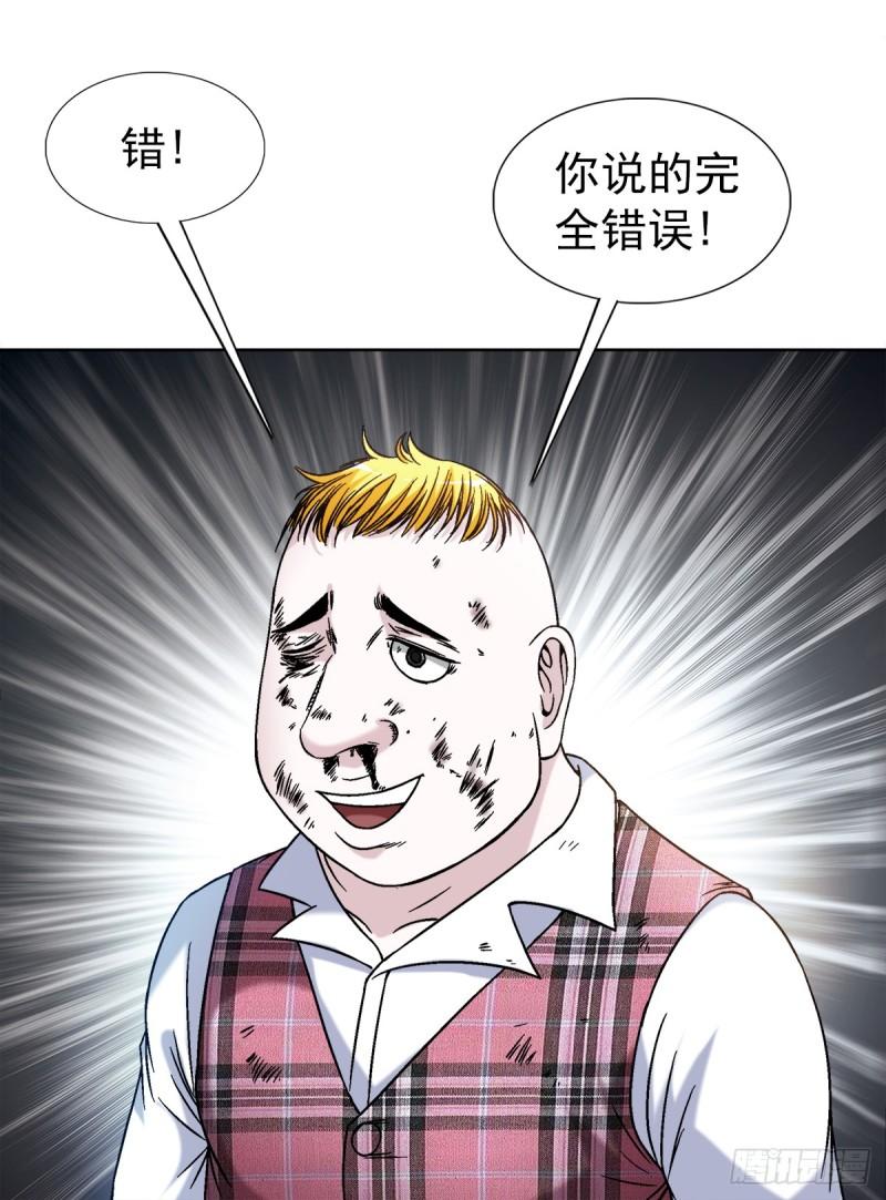 中国惊奇先生漫画,1401 批评教育13图