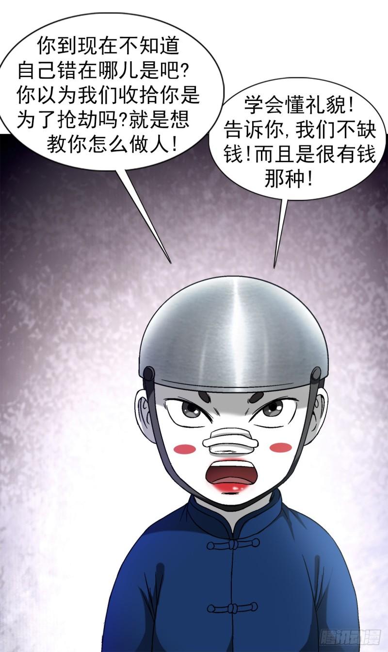 中国惊奇先生漫画,1401 批评教育11图