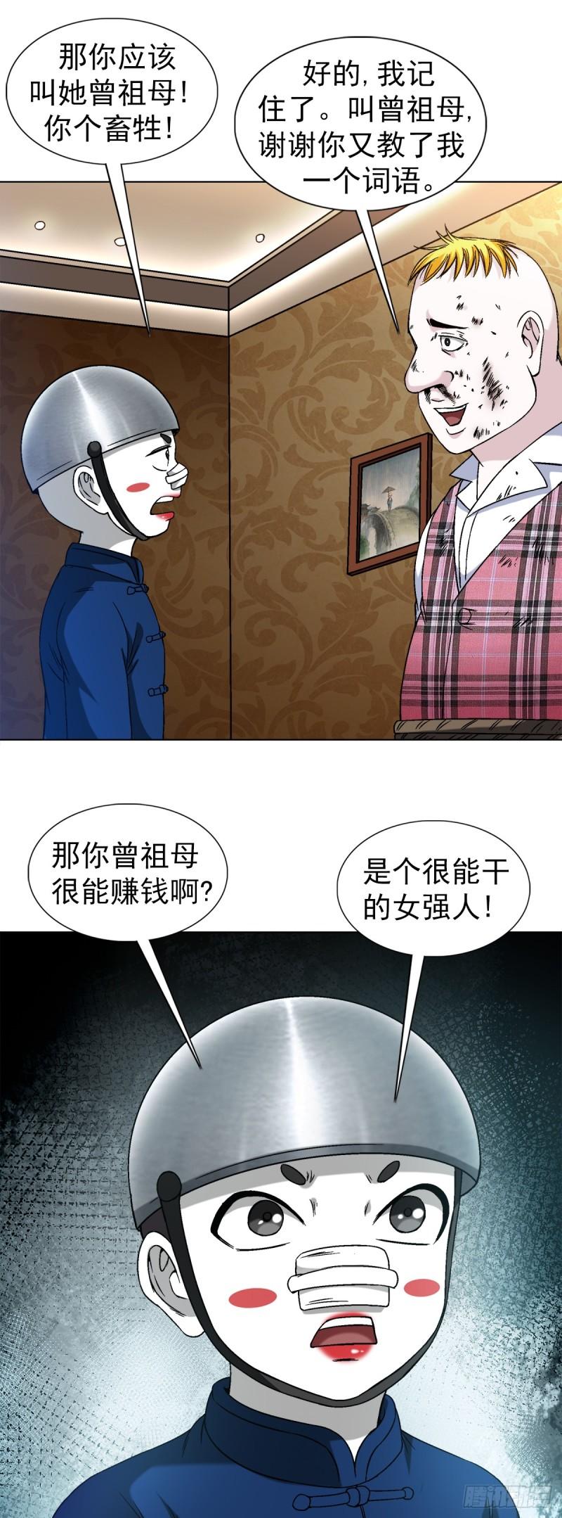 中国惊奇先生漫画,1401 批评教育16图