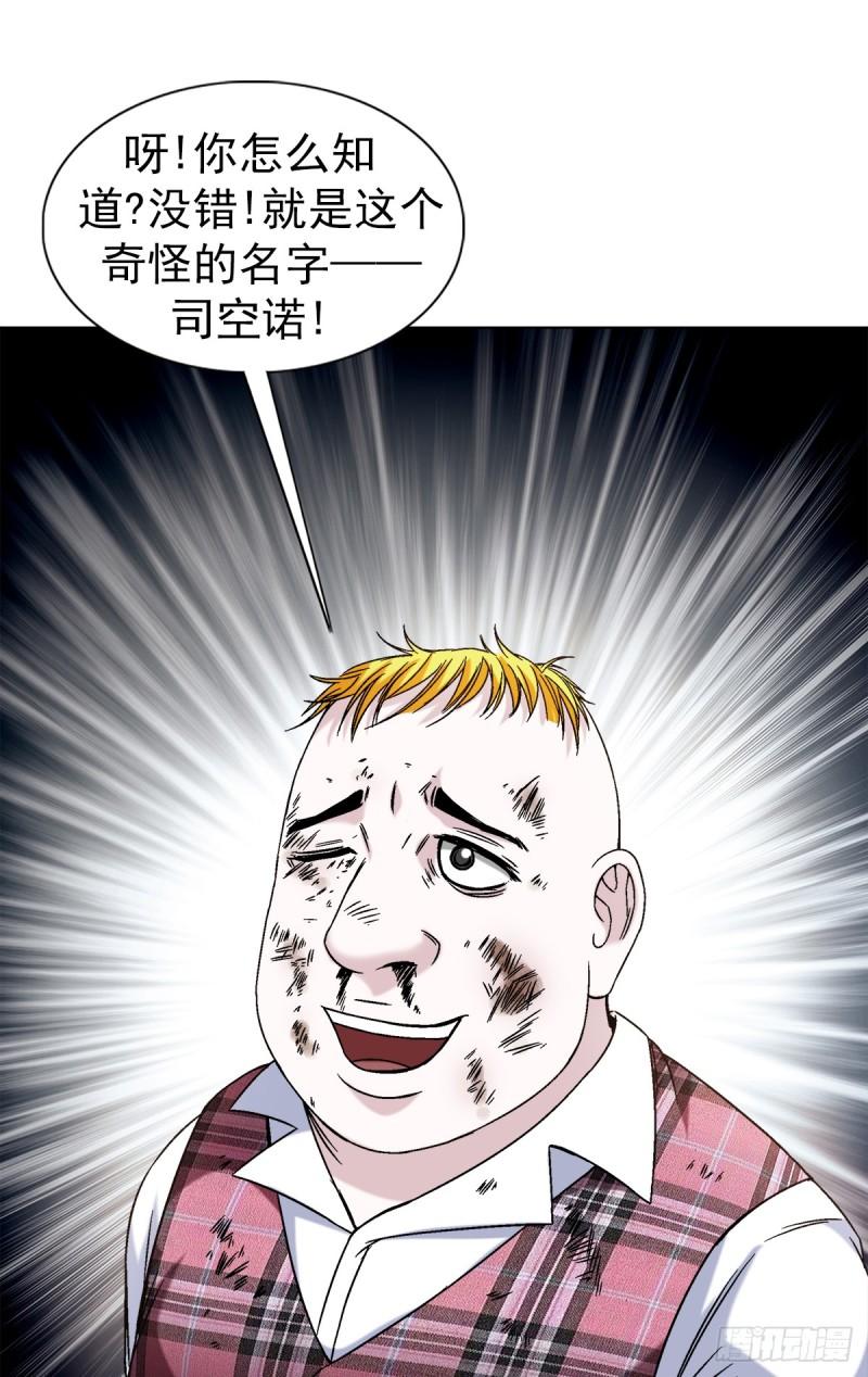 中国惊奇先生漫画,1401 批评教育19图