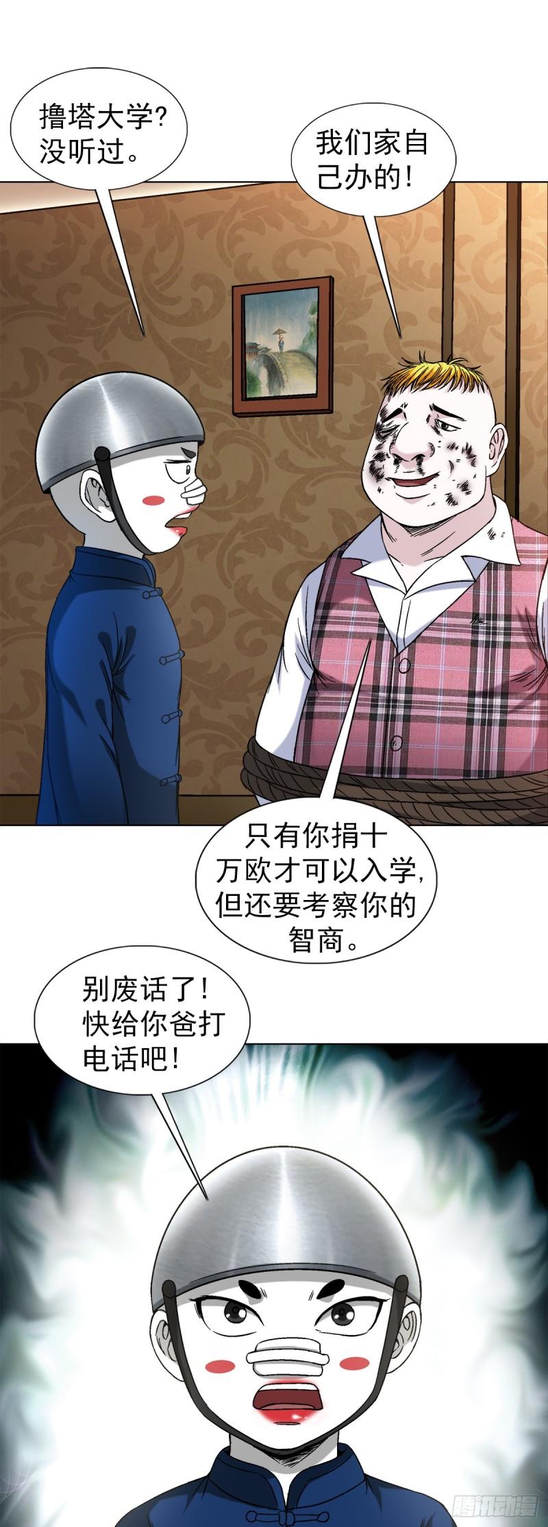 中国惊奇先生为什么停播漫画,1402 卖身葬父3图