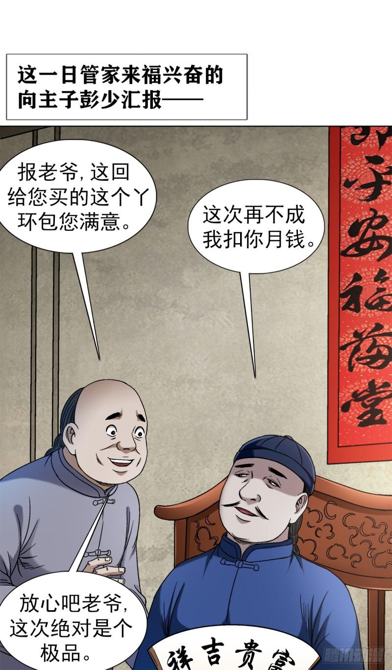 中国惊奇先生为什么停播漫画,1402 卖身葬父22图