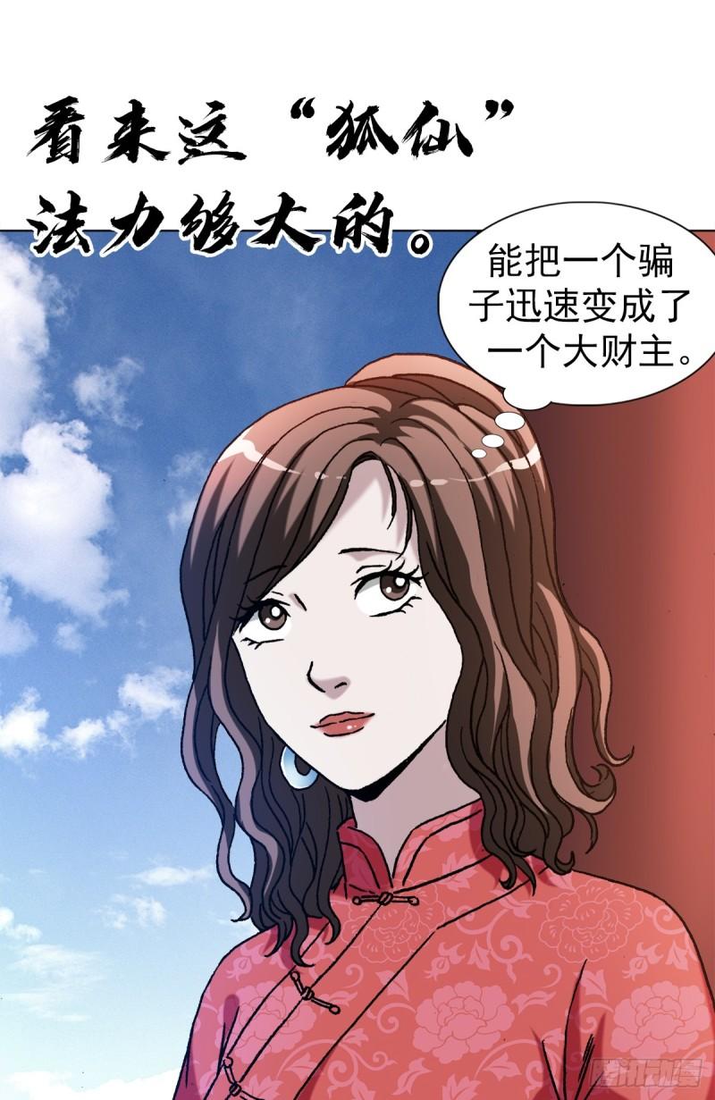 中国惊奇先生停播原因漫画,1403 六夫人9图