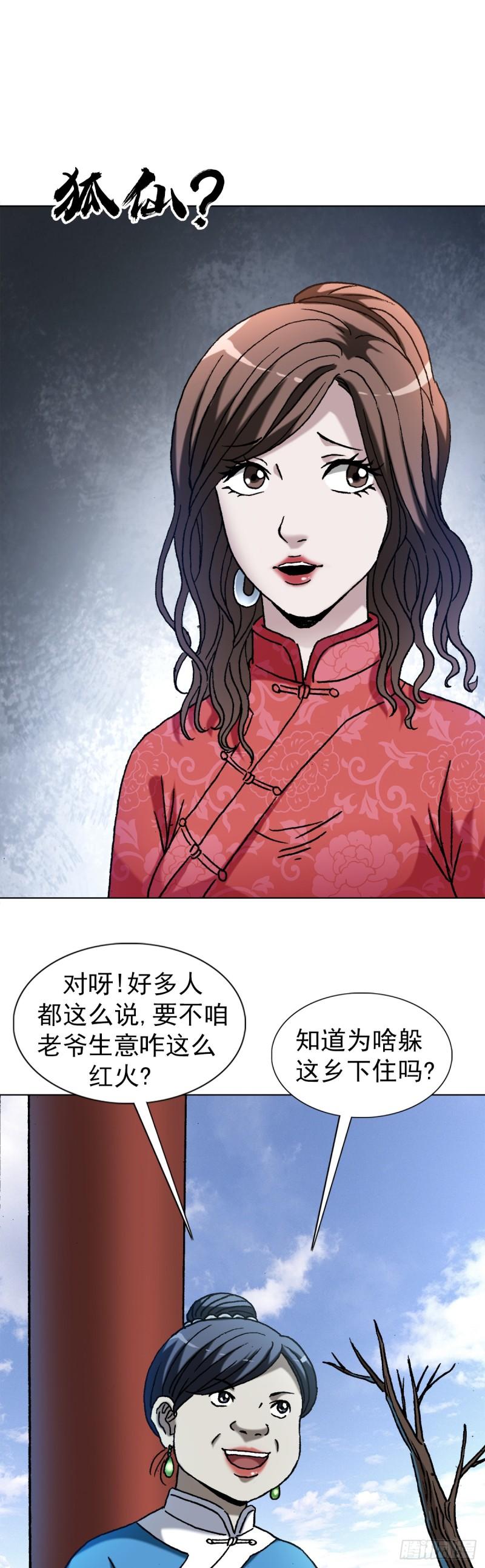 中国惊奇先生停播原因漫画,1403 六夫人7图