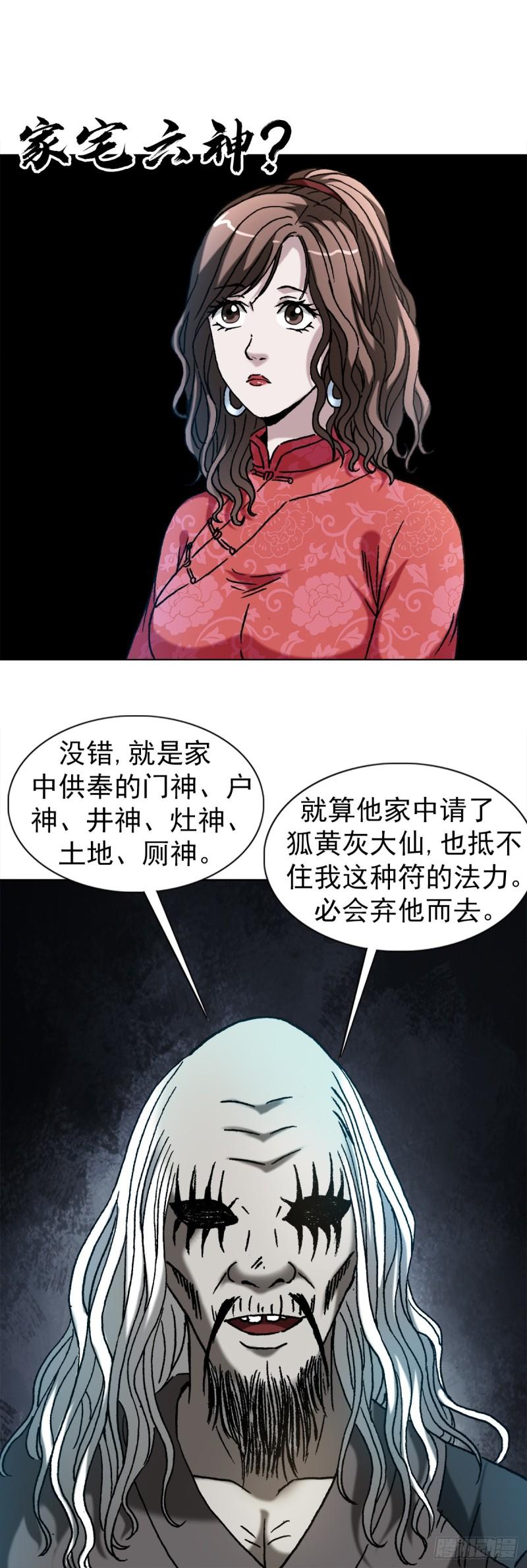 中国惊奇先生停播原因漫画,1403 六夫人19图