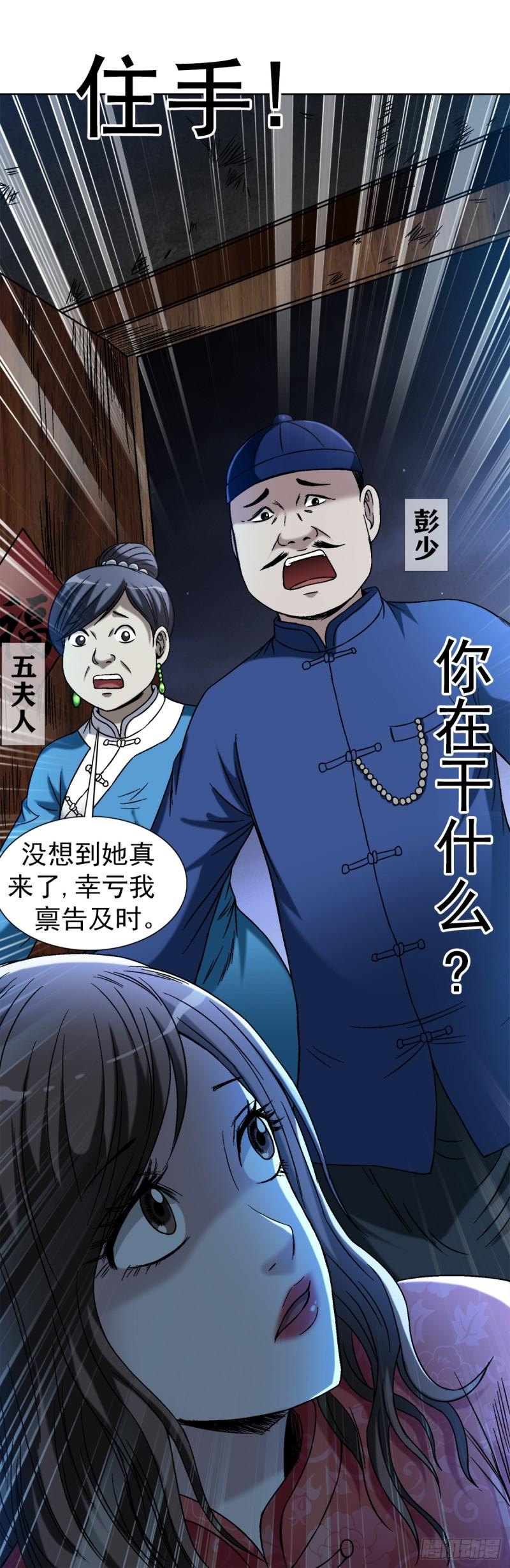 中国惊奇先生无删改漫画全集漫画,1404 破局6图