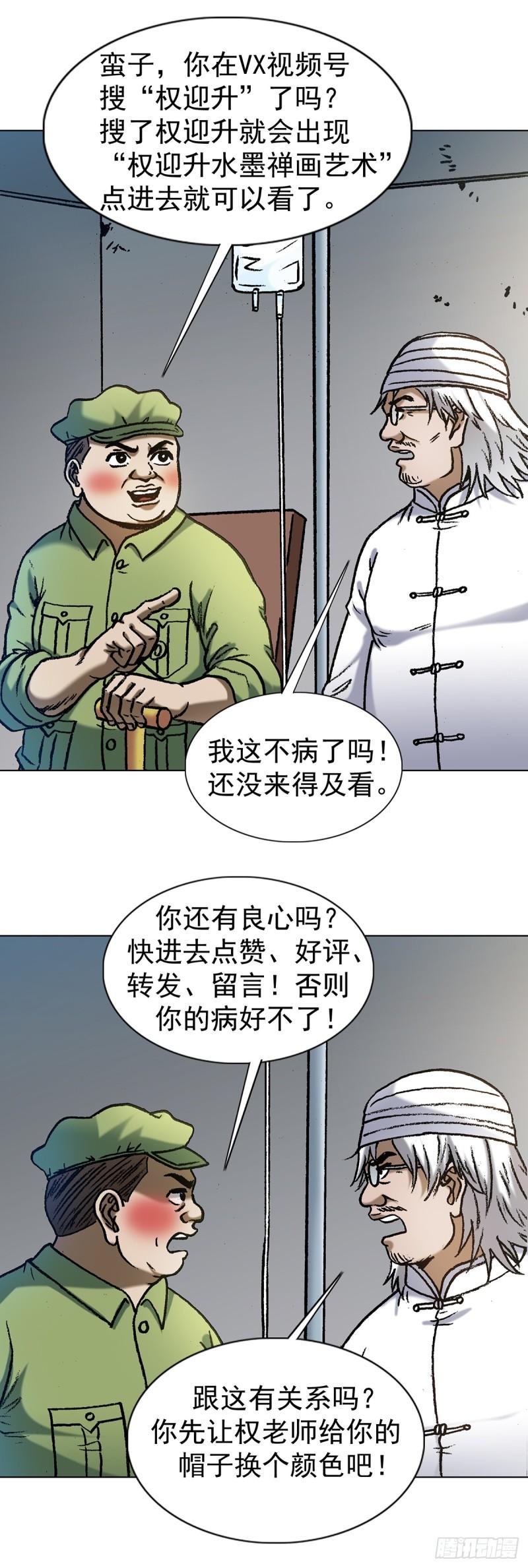 中国惊奇先生无删改漫画全集漫画,1404 破局22图