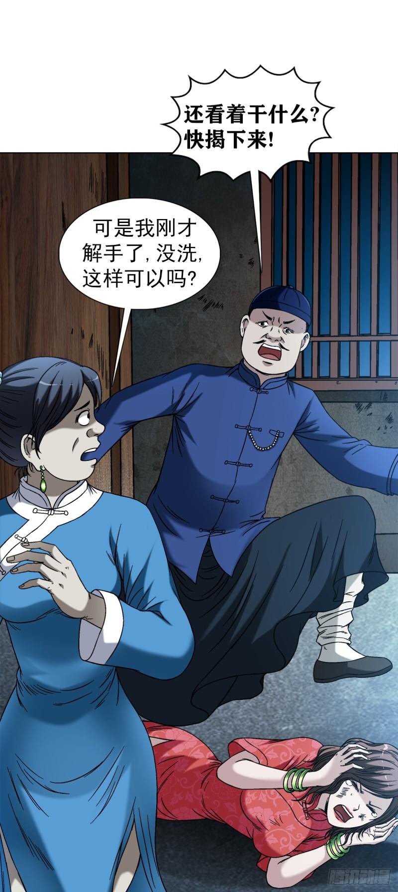 中国惊奇先生无删改漫画全集漫画,1404 破局9图