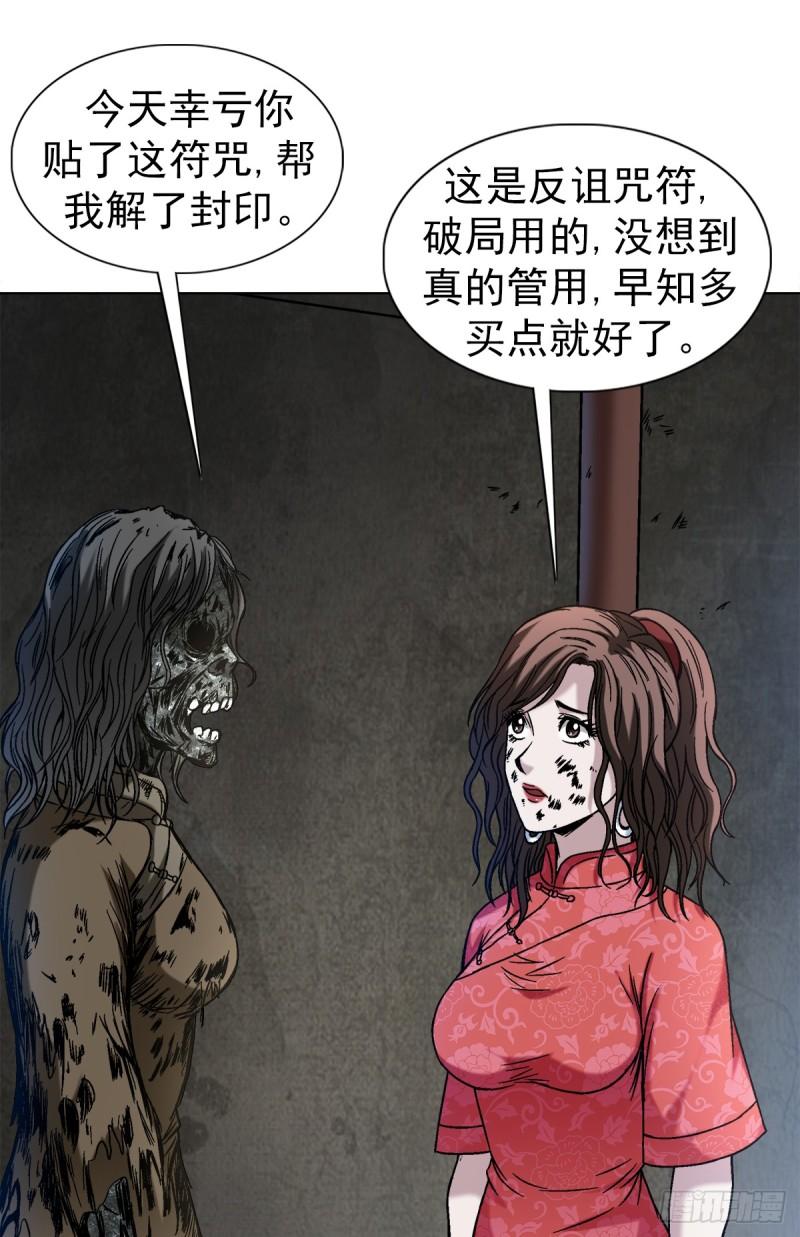 中国惊奇先生无删改漫画全集漫画,1404 破局20图