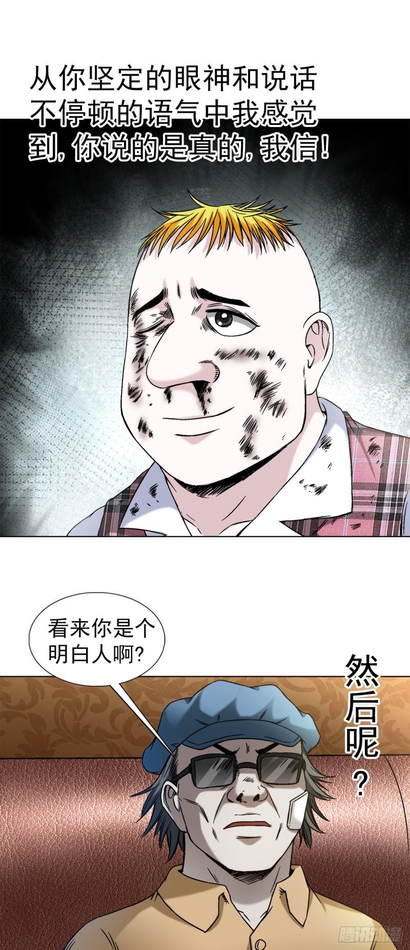 中国惊奇先生劲爆片段漫画,1406 高素质年青人5图