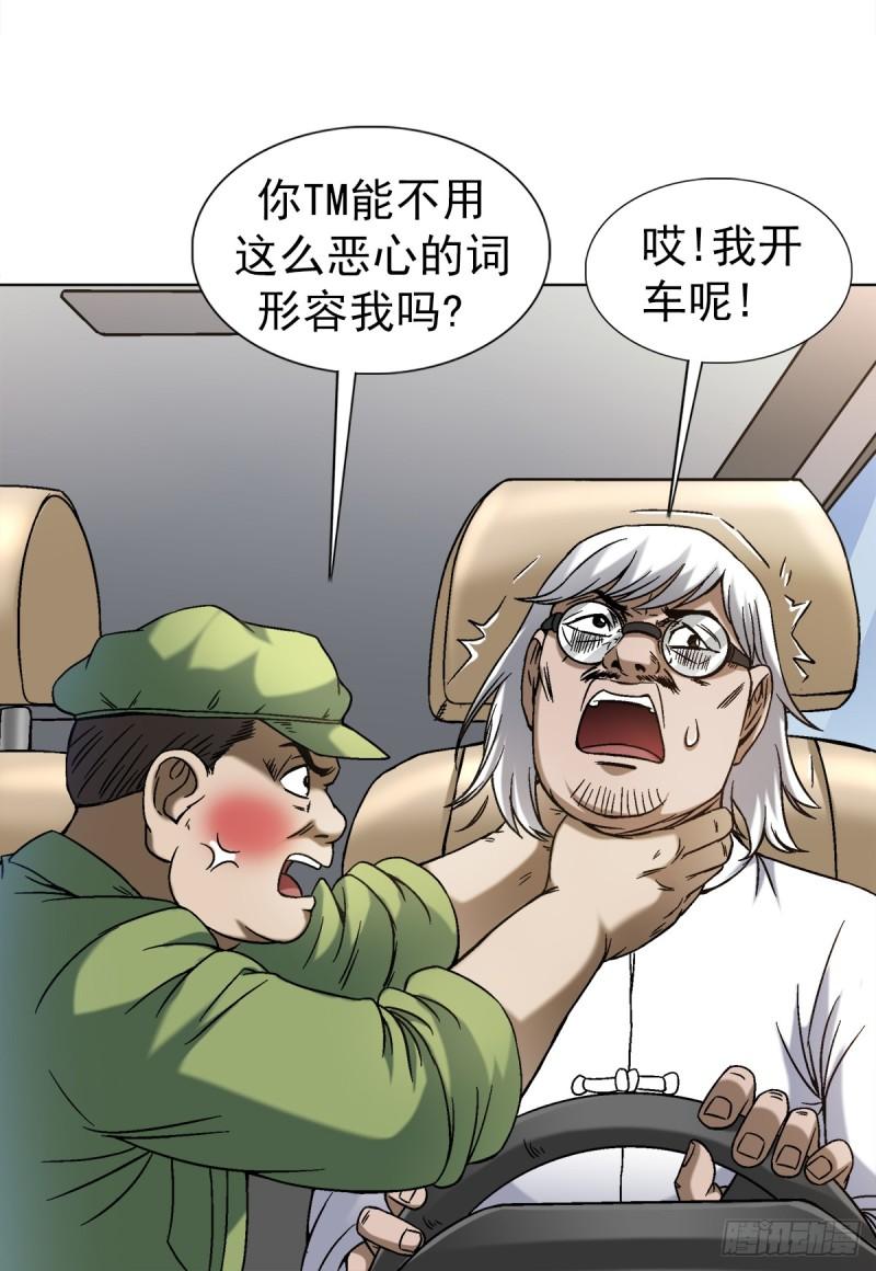 中国惊奇先生劲爆片段漫画,1406 高素质年青人18图