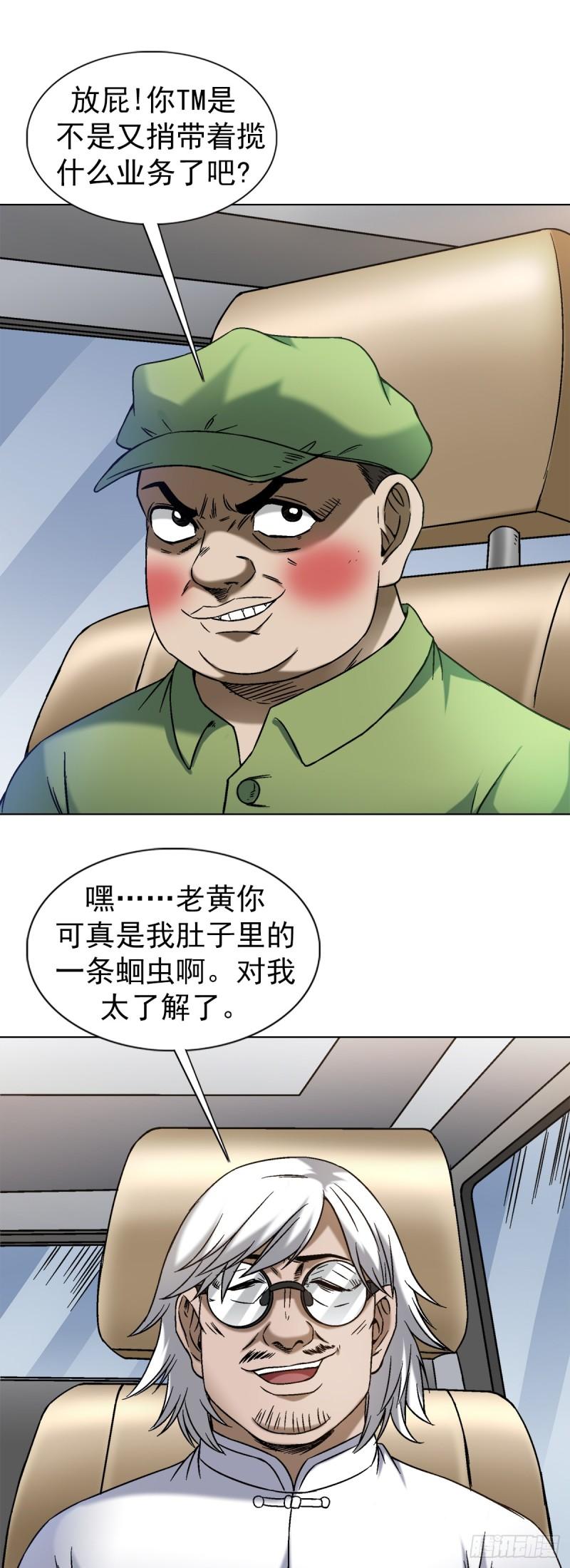 中国惊奇先生劲爆片段漫画,1406 高素质年青人17图