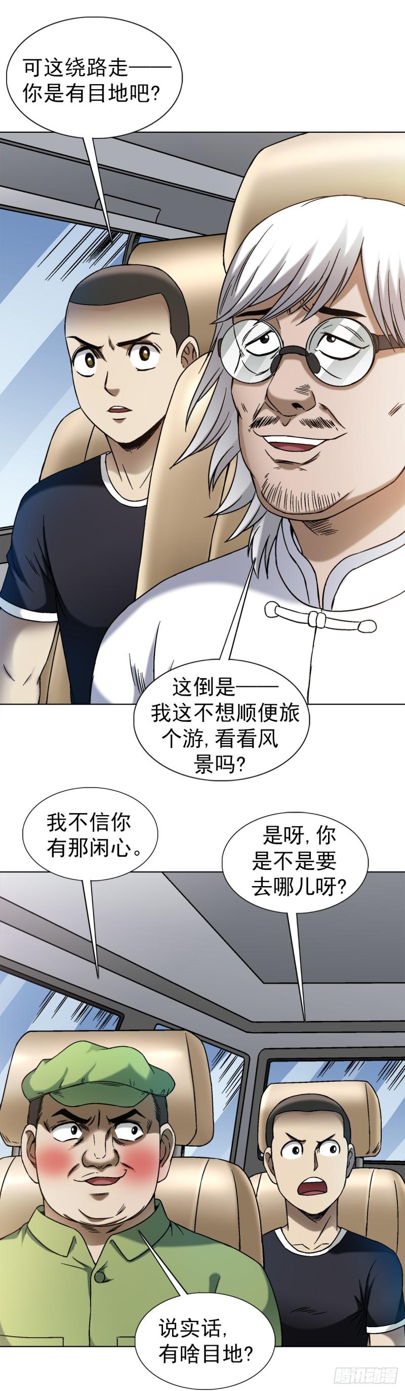 中国惊奇先生劲爆片段漫画,1406 高素质年青人15图