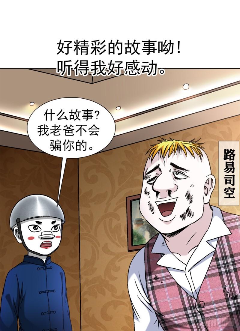 中国惊奇先生劲爆片段漫画,1406 高素质年青人3图