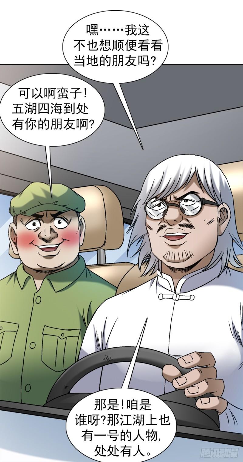 中国惊奇先生劲爆片段漫画,1406 高素质年青人16图