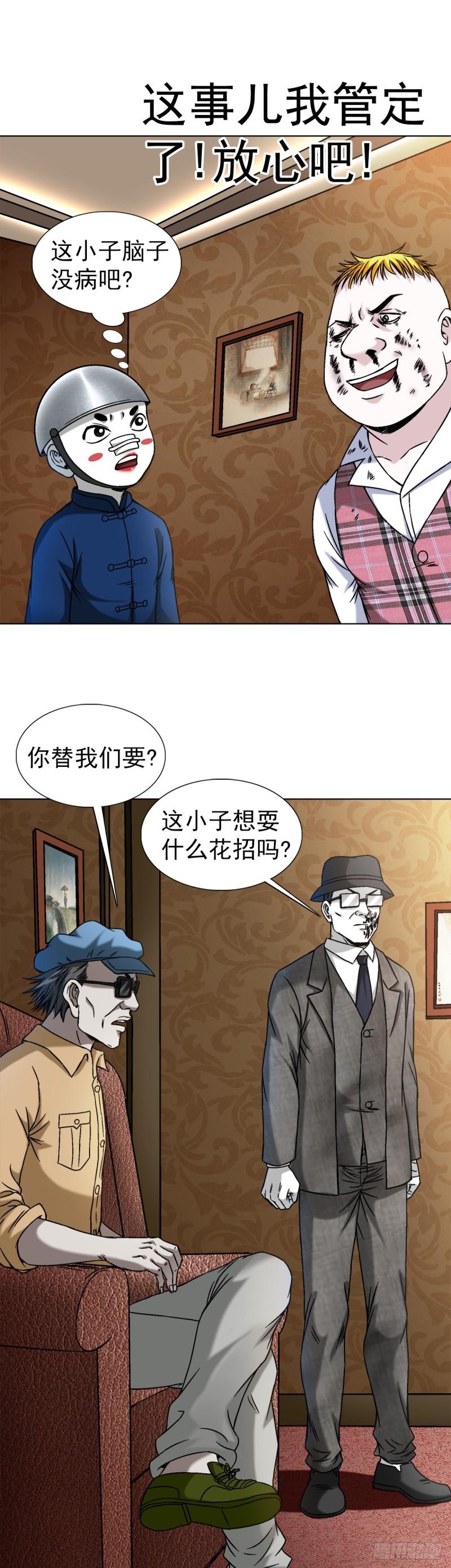 中国惊奇先生劲爆片段漫画,1406 高素质年青人7图