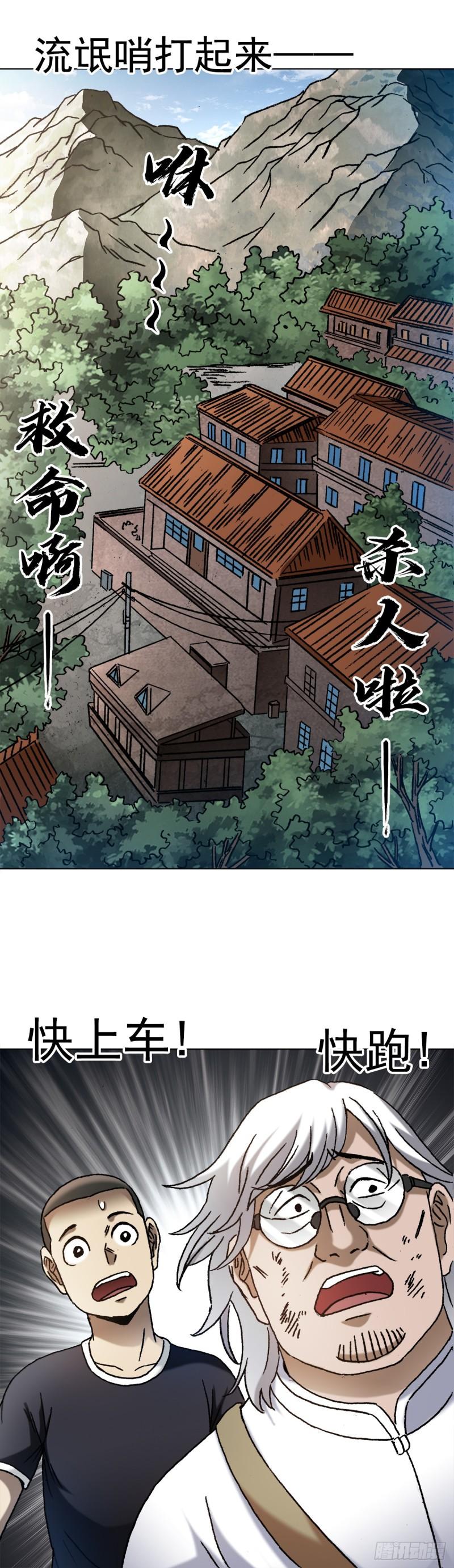 中国惊奇先生为什么停播漫画,1407 石婆村14图