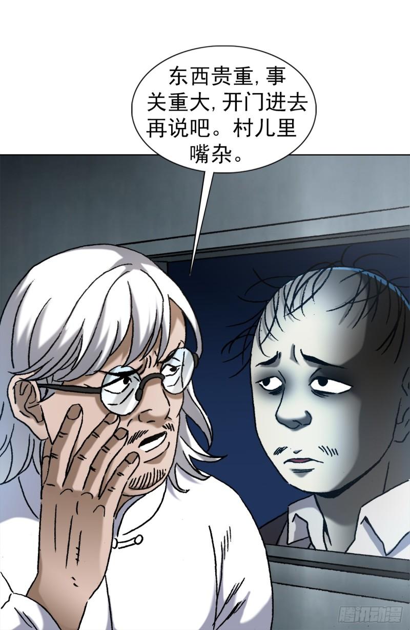 中国惊奇先生停播原因漫画,1408 老赖王立直22图