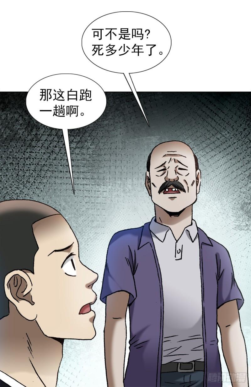 中国惊奇先生停播原因漫画,1408 老赖王立直8图