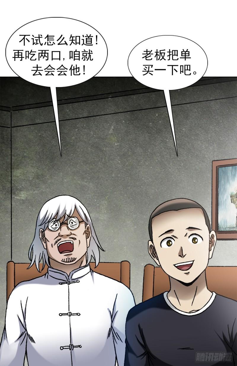 中国惊奇先生停播原因漫画,1408 老赖王立直12图