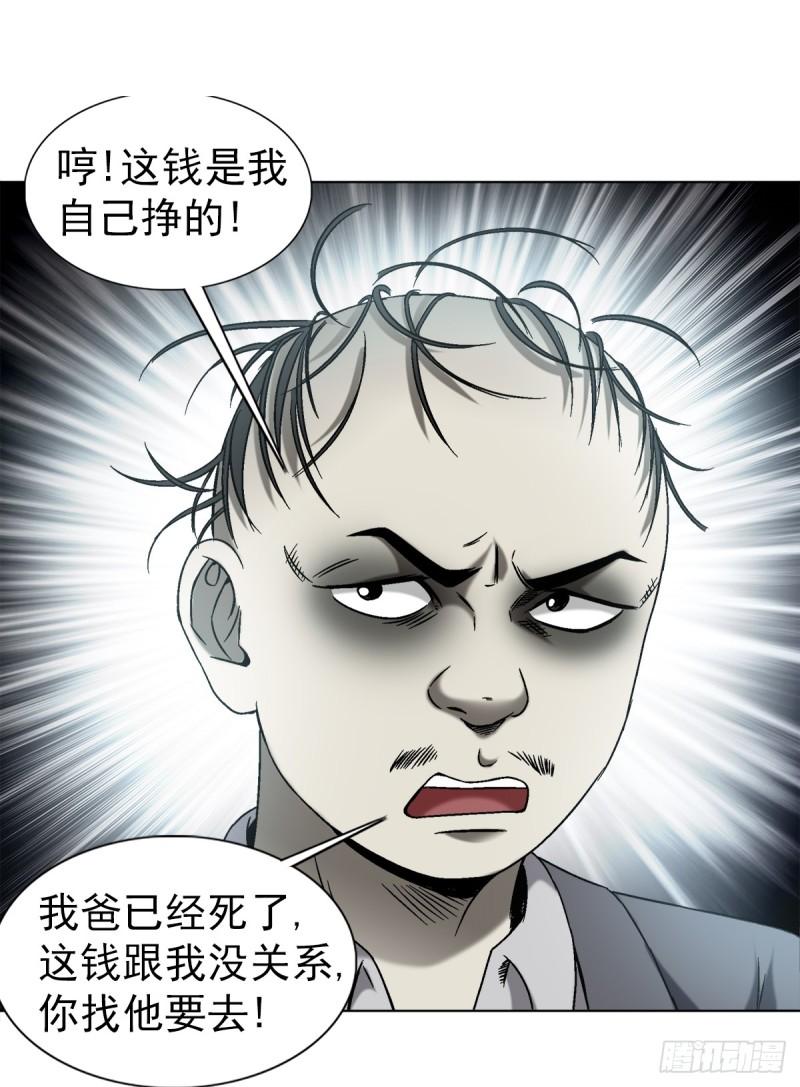 中国惊奇先生停播原因漫画,1409 要账的技巧6图