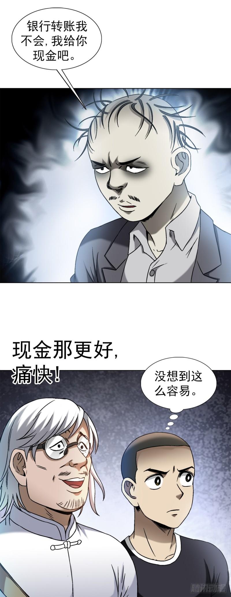 中国惊奇先生停播原因漫画,1409 要账的技巧19图