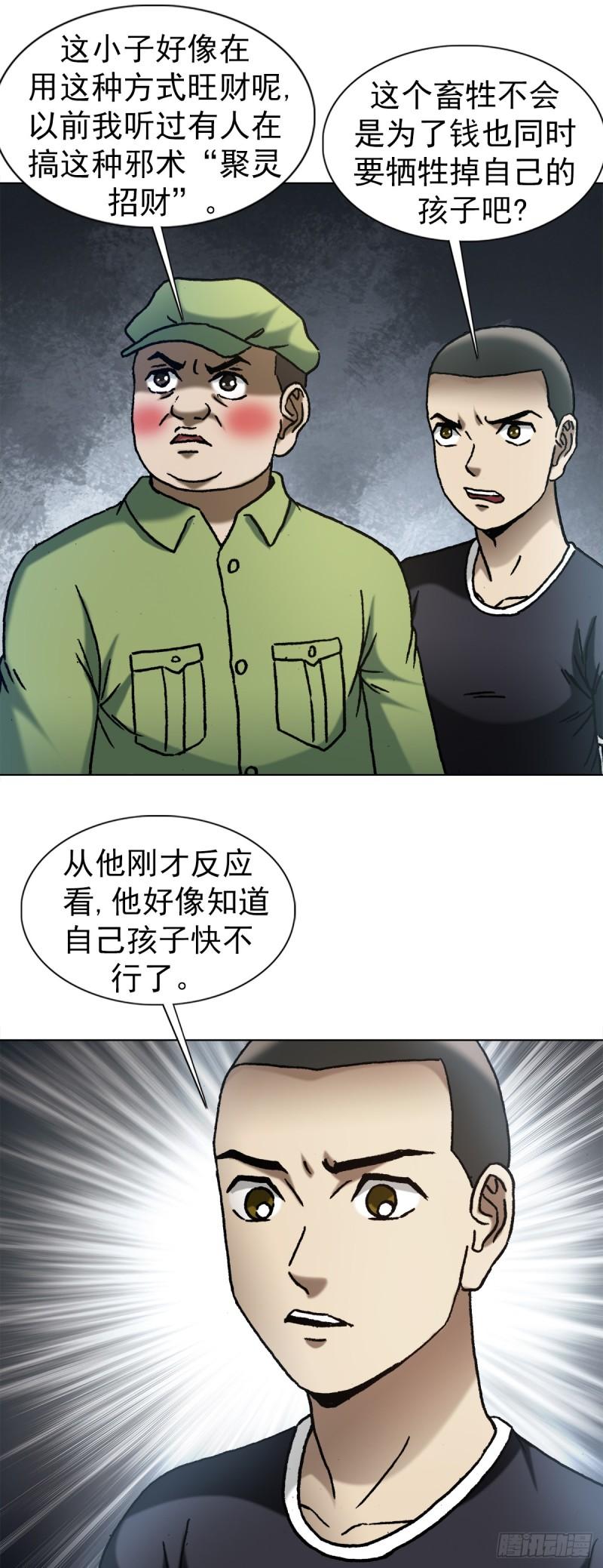 中国惊奇先生为什么停播漫画,1410 玩儿邪的7图