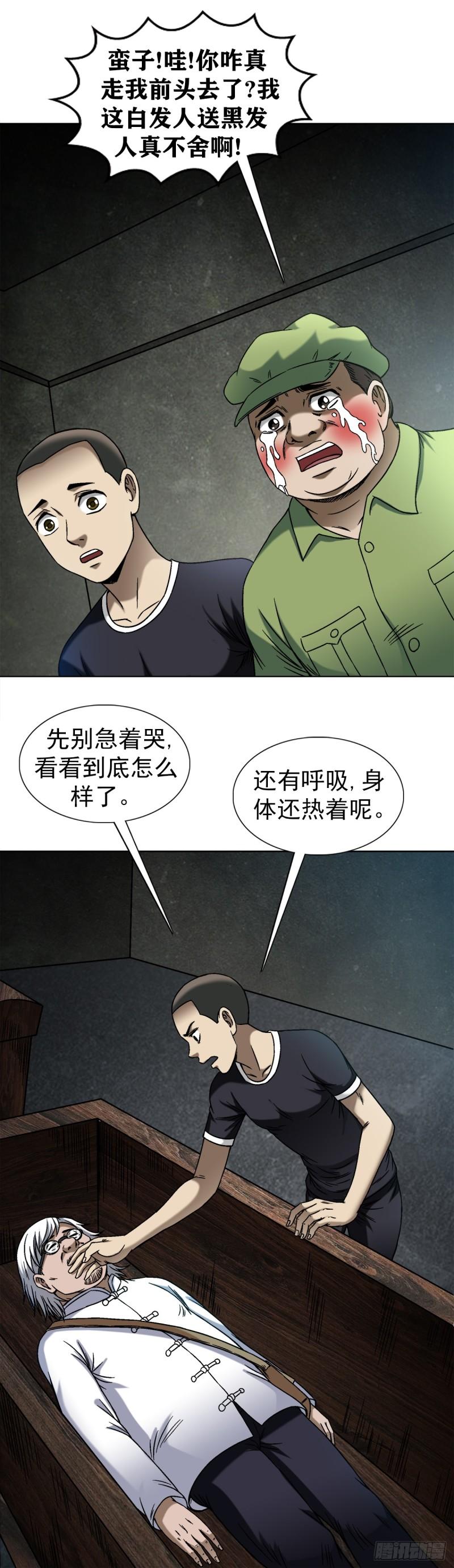 中国惊奇先生无删改漫画全集漫画,1411 为了你好9图