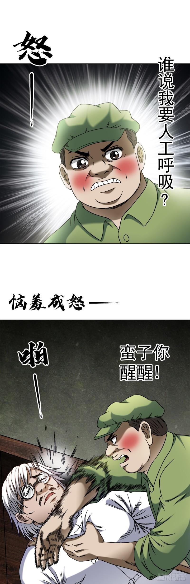 中国惊奇先生无删改漫画全集漫画,1411 为了你好12图